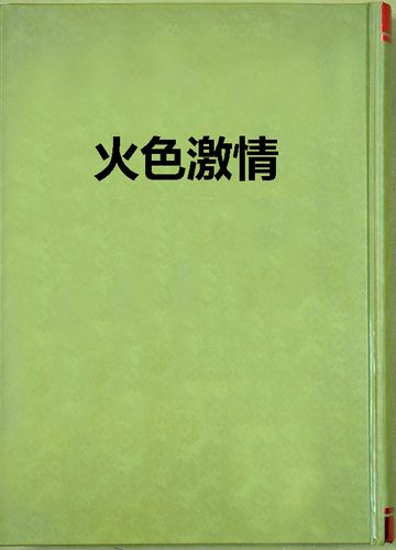 深度解读日韩伦理片中的按摩场景｜肌肤触碰下的禁忌情感｜伦理电影按摩桥段解析与推荐