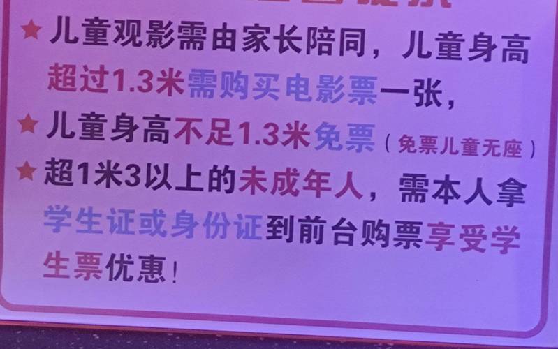 电影院儿童购票规定详解 小孩看电影要买票吗 带娃观影购票标准